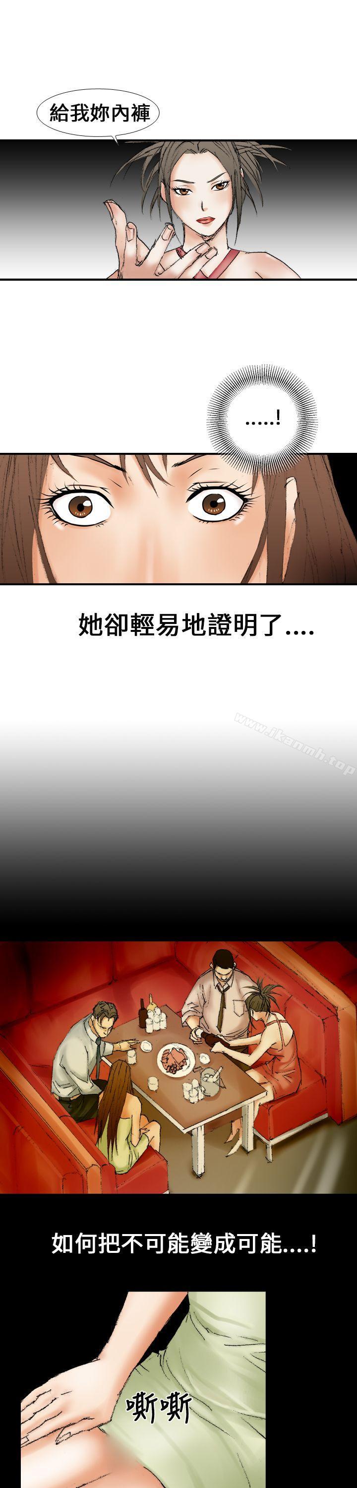 魔鬼(完結)，第16話，第 5 页