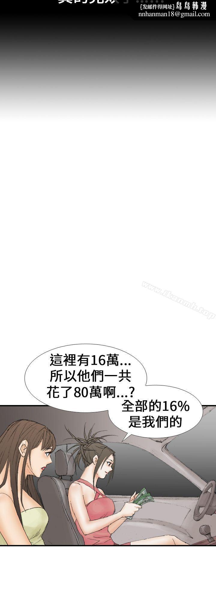 魔鬼(完結)，第16話，第 12 页