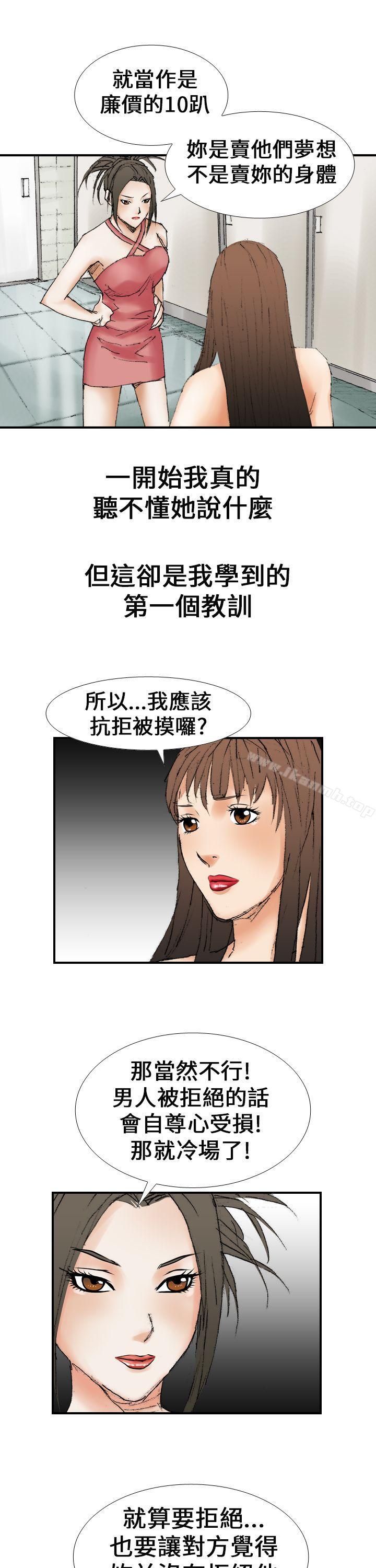 魔鬼(完結)，第16話，第 3 页
