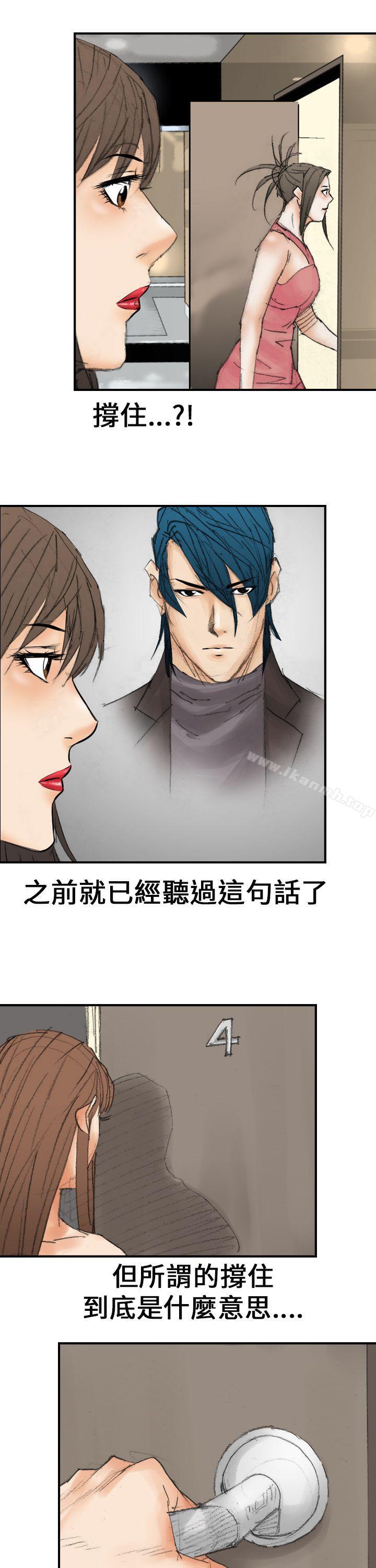 魔鬼(完結)，第17話，第 5 页