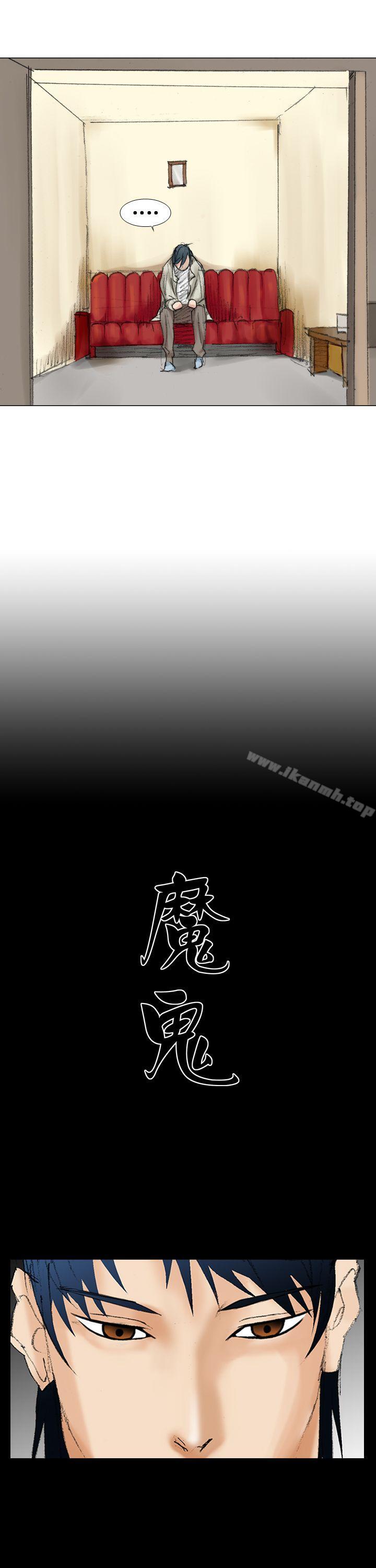 魔鬼(完結)，第17話，第 21 页