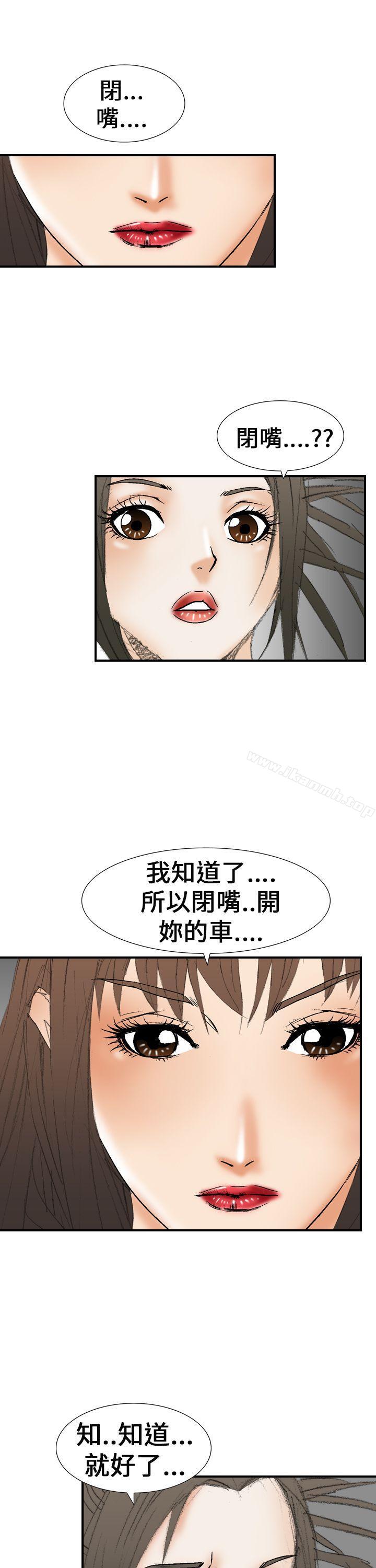 魔鬼(完結)，第20話，第 11 页