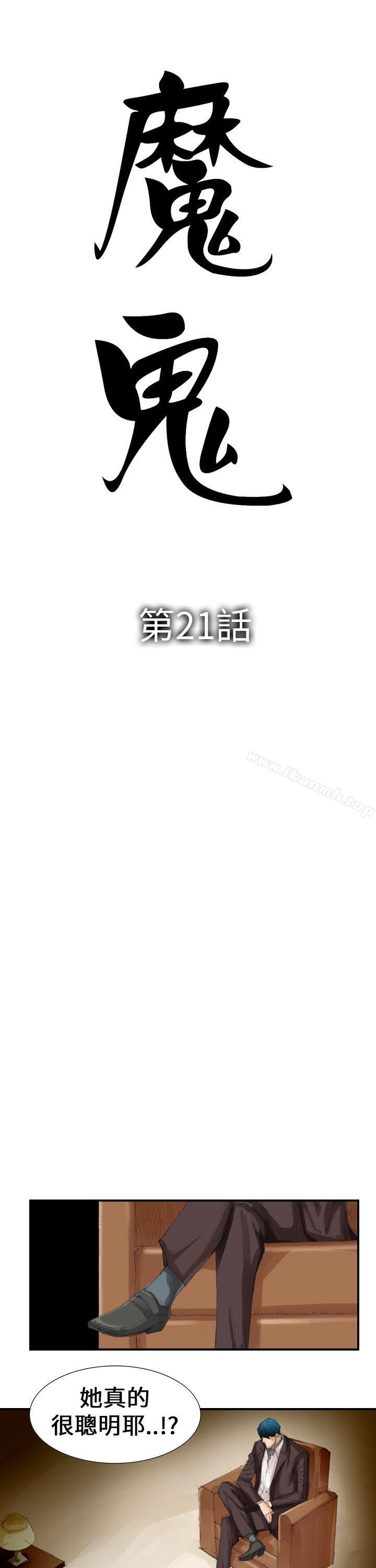 魔鬼(完結)，第21話，第 5 页