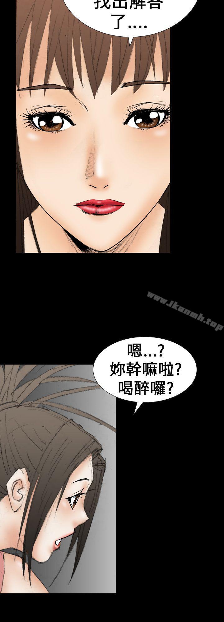 魔鬼(完結)，第21話，第 12 页