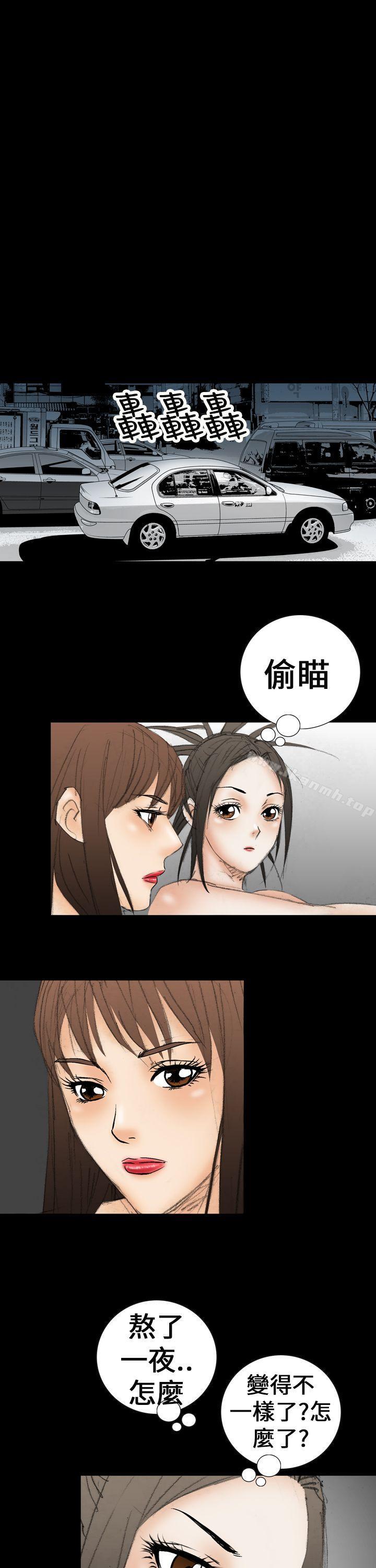 魔鬼(完結)，第21話，第 15 页