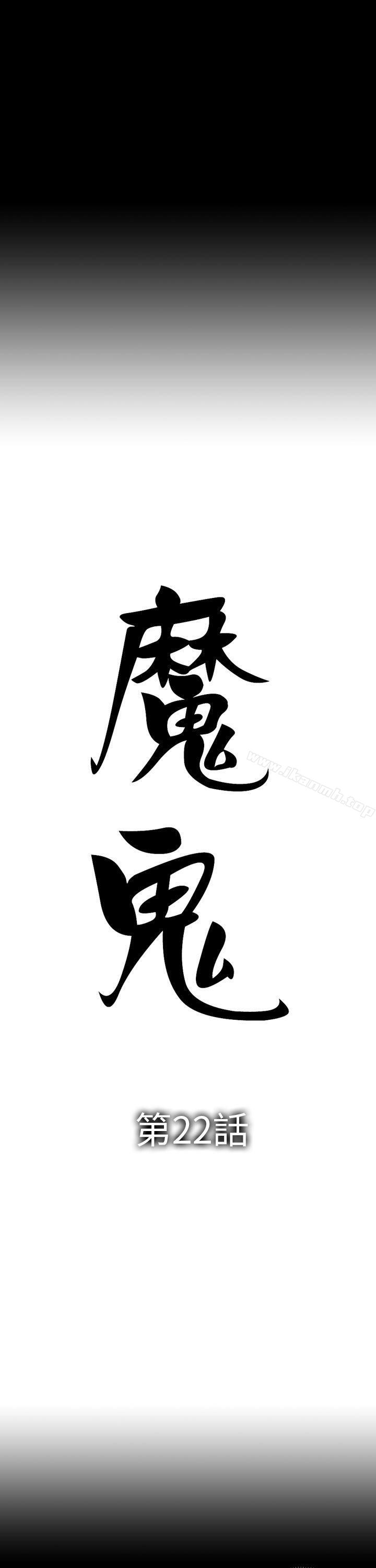 魔鬼(完結)，最終話，第 3 页