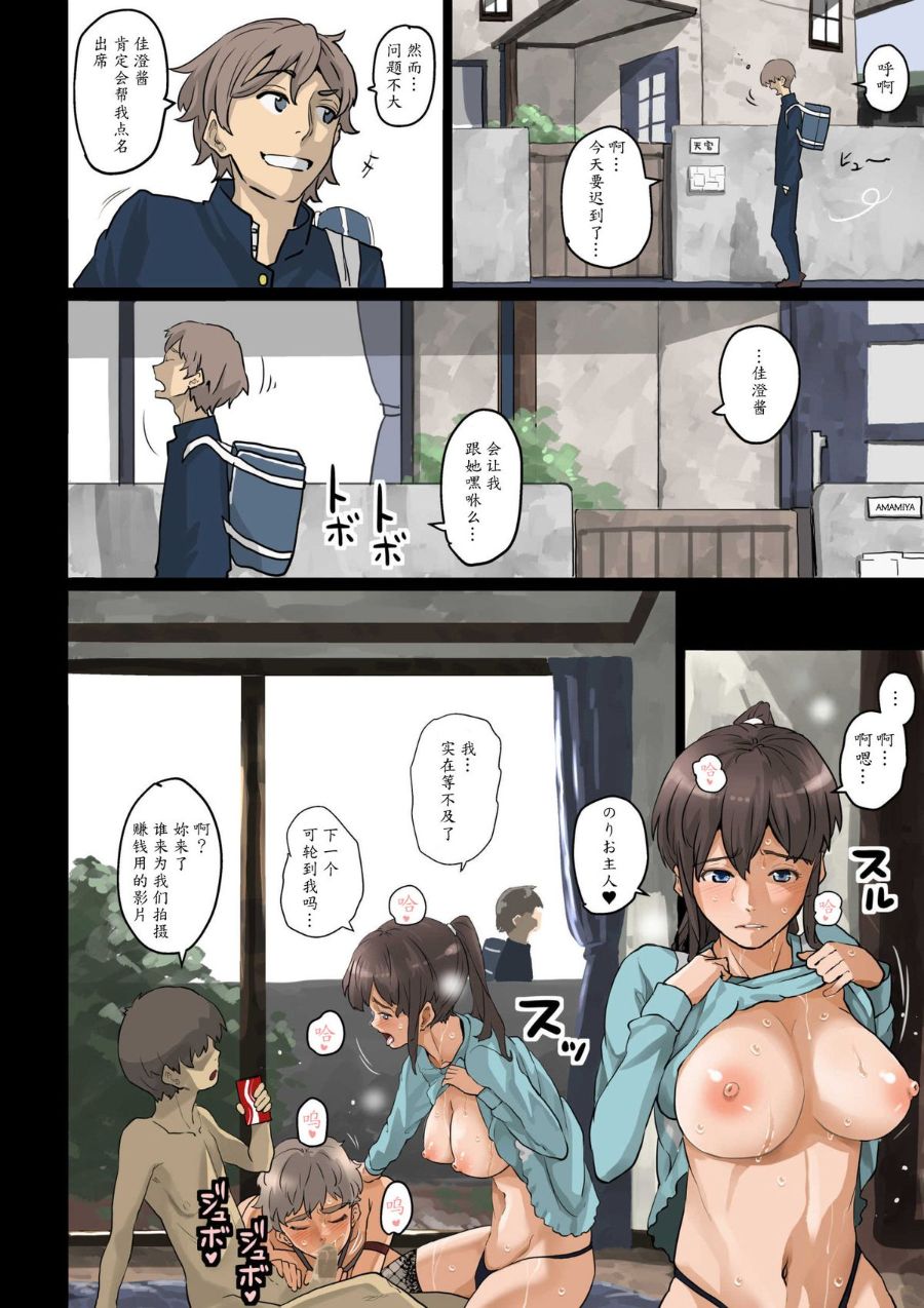 魯蛇少年的復仇強行調教計劃，全集，第 136 页