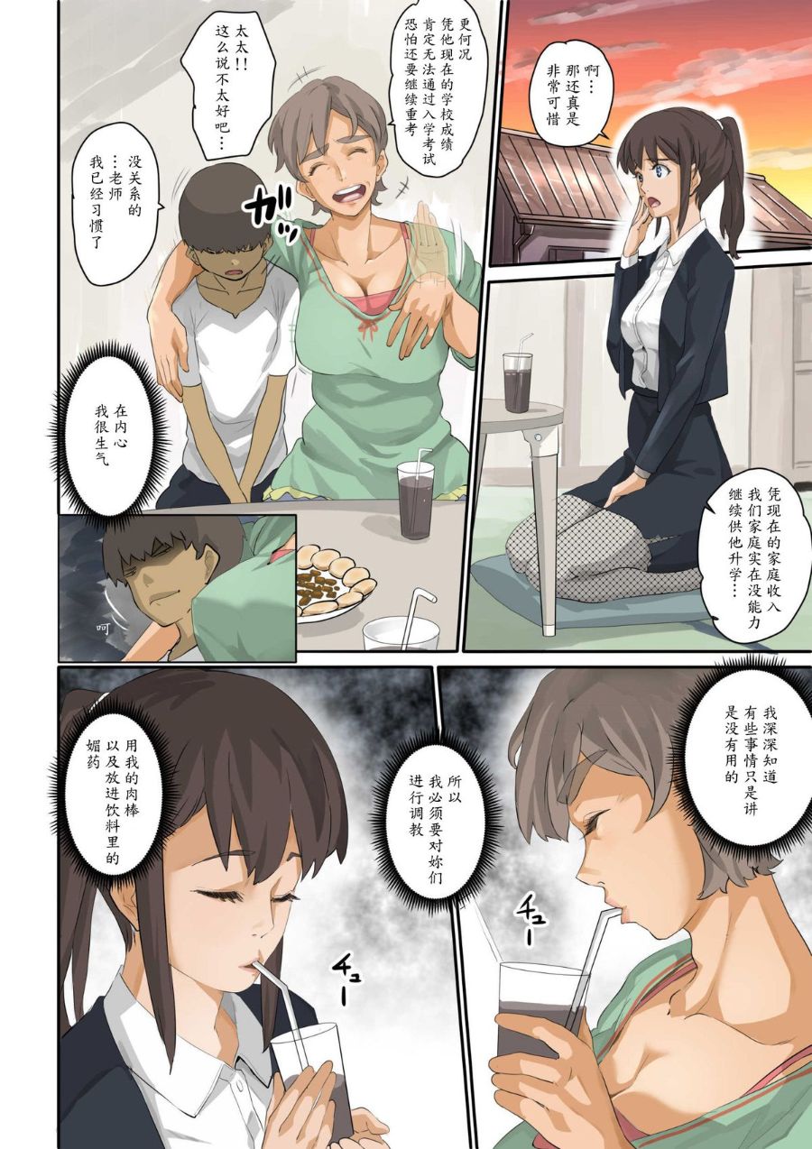 魯蛇少年的復仇強行調教計劃，全集，第 13 页
