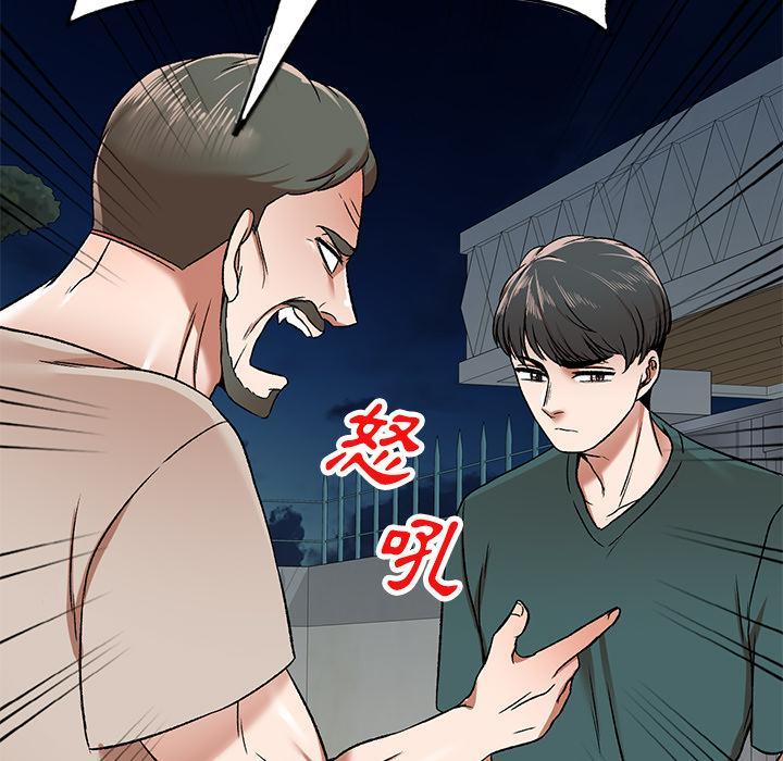 小夫妻的返鄉生活，第 1 話，第 95 页