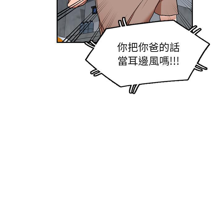 小夫妻的返鄉生活，第 1 話，第 77 页