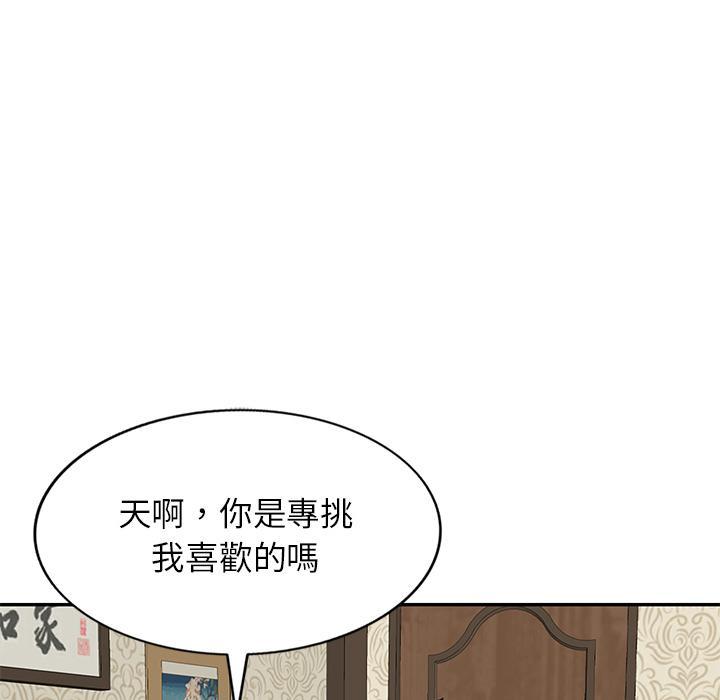小夫妻的返鄉生活，第 2 話，第 122 页