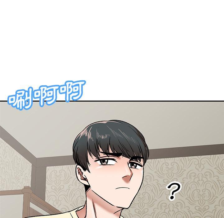 小夫妻的返鄉生活，第 2 話，第 52 页