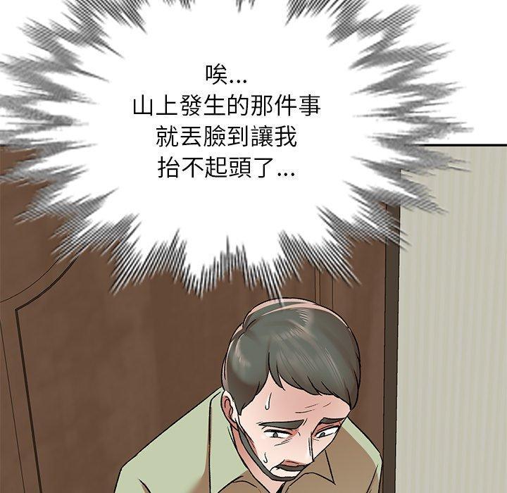 小夫妻的返鄉生活，第 3 話，第 11 页