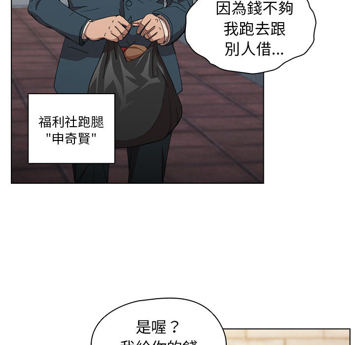 鲁蛇出头天，第1章，第 12 页