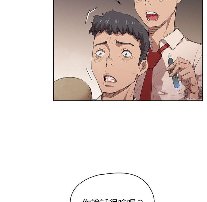 鲁蛇出头天，第2章，第 12 页