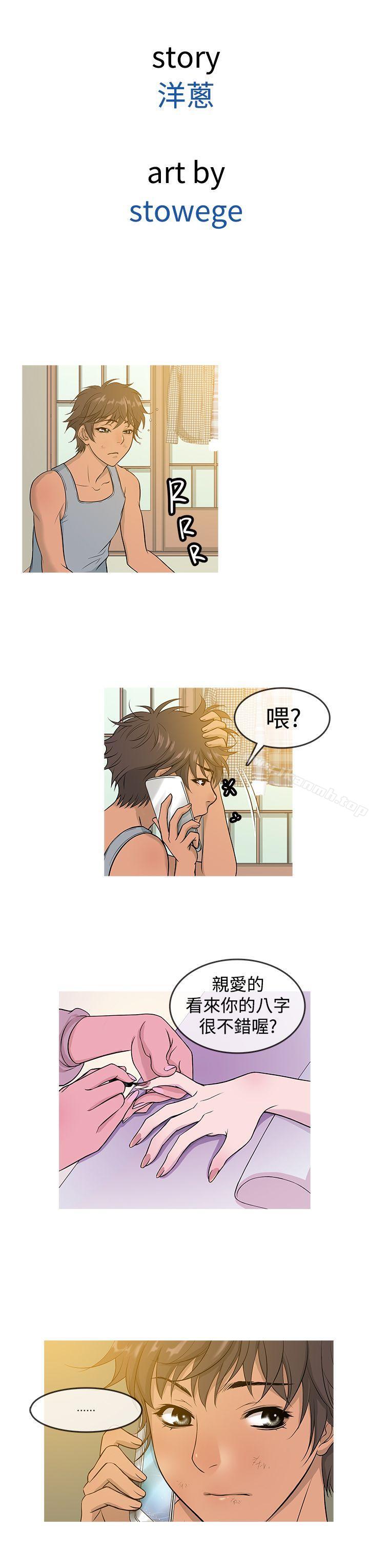 鸭王（无删减），第13話，第 3 页