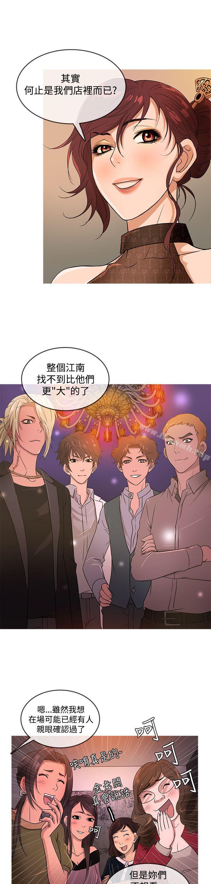 鸭王（无删减），第16話，第 5 页