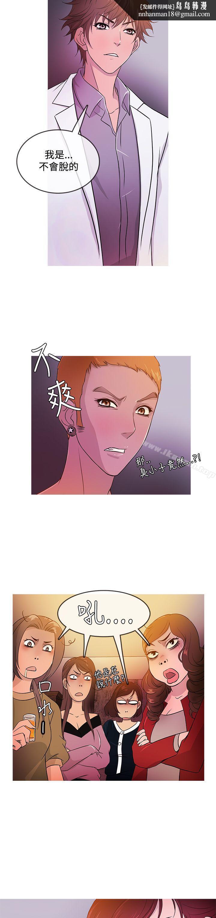 鸭王（无删减），第16話，第 11 页