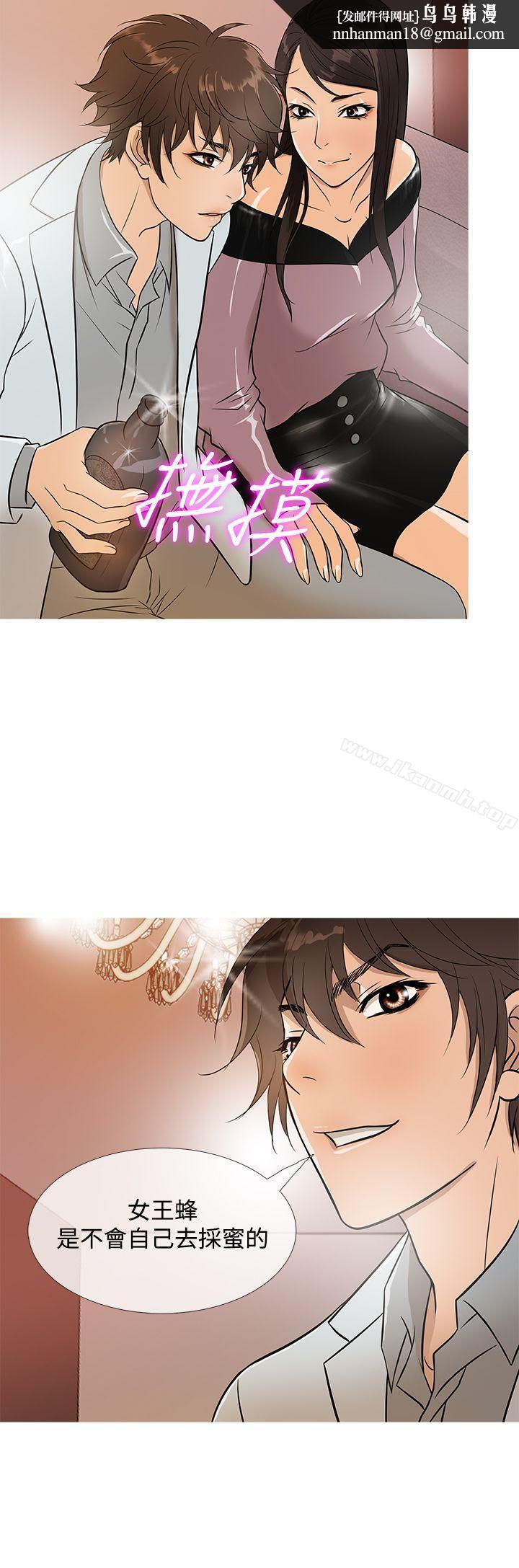 鸭王（无删减），第17話，第 12 页