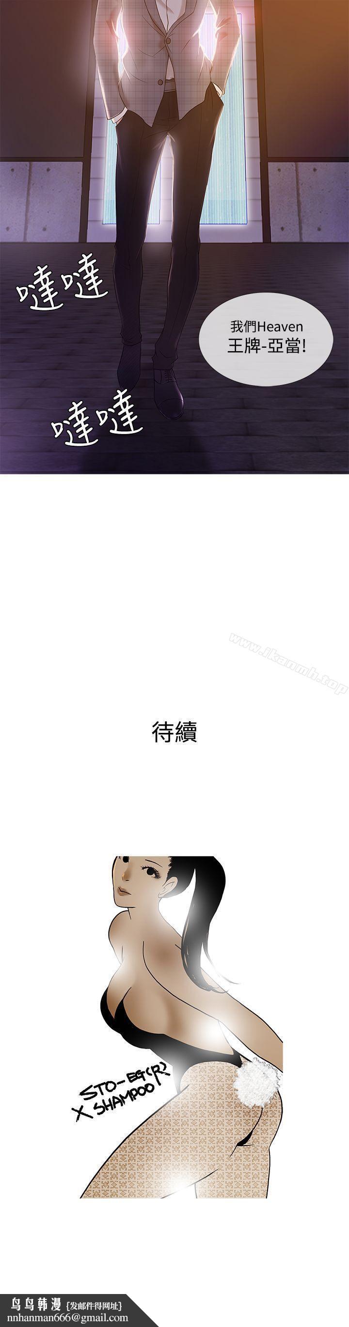 鸭王（无删减），第18話，第 22 页