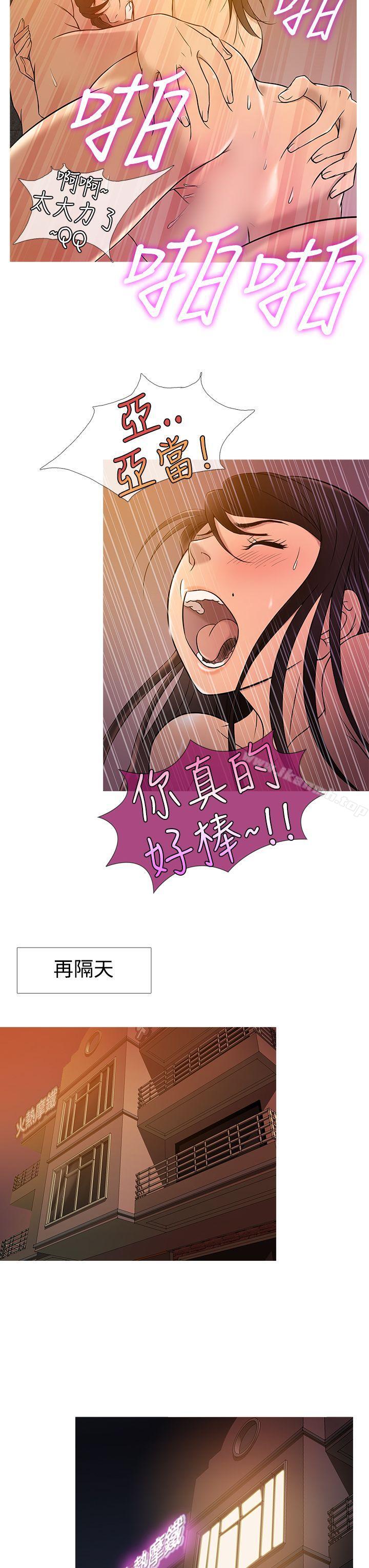 鸭王（无删减），第18話，第 15 页