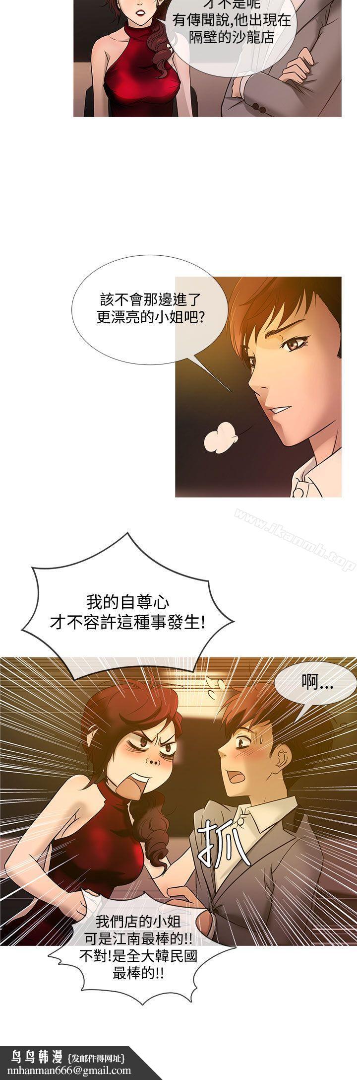 鸭王（无删减），第20話，第 12 页
