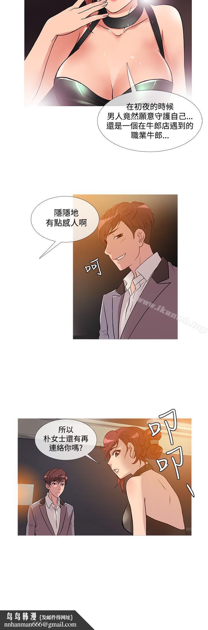 鸭王（无删减），第25話，第 12 页