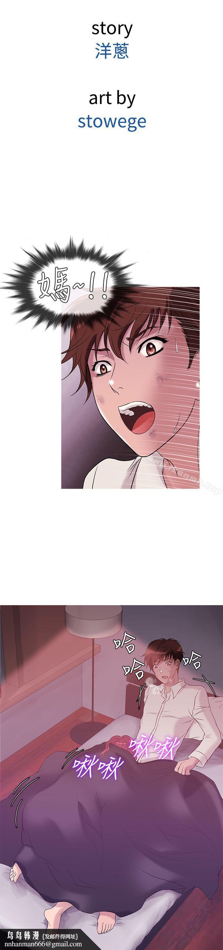 鸭王（无删减），第28話，第 11 页