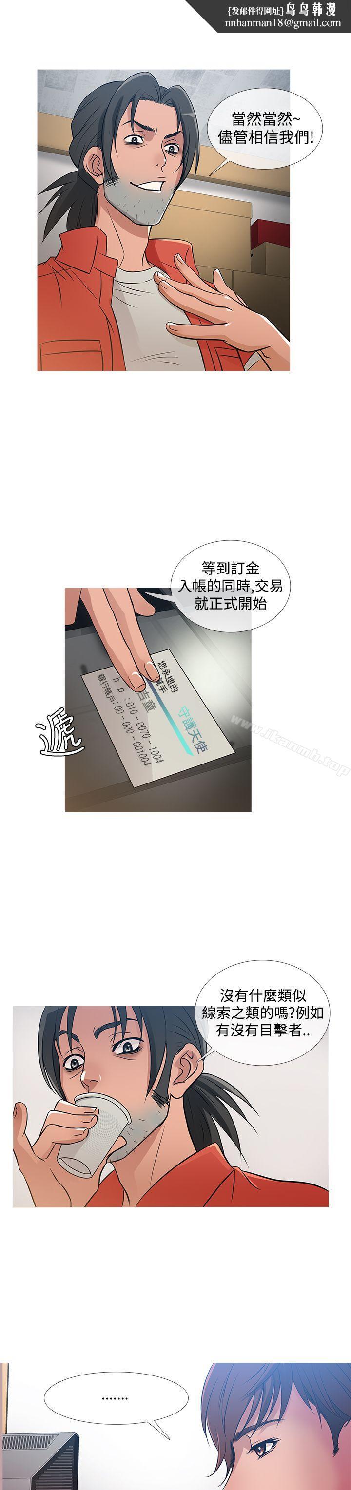 鸭王（无删减），第30話，第 11 页