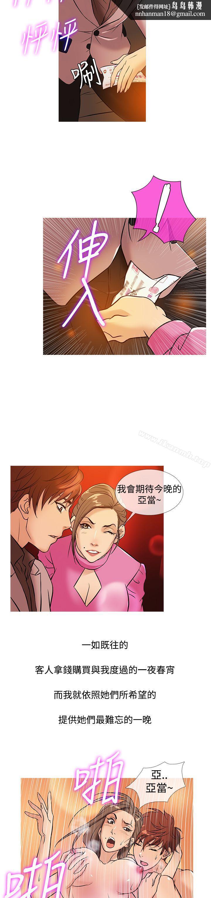 鸭王（无删减），第31話，第 11 页