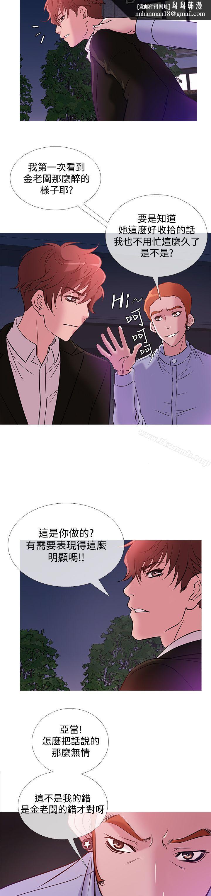 鸭王（无删减），第36話，第 11 页