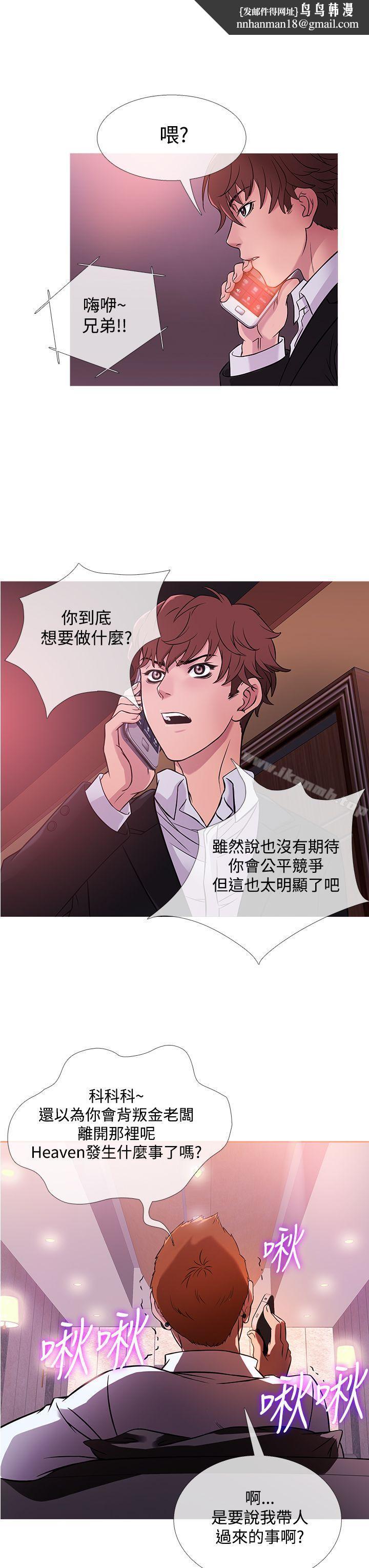 鸭王（无删减），第41話，第 11 页