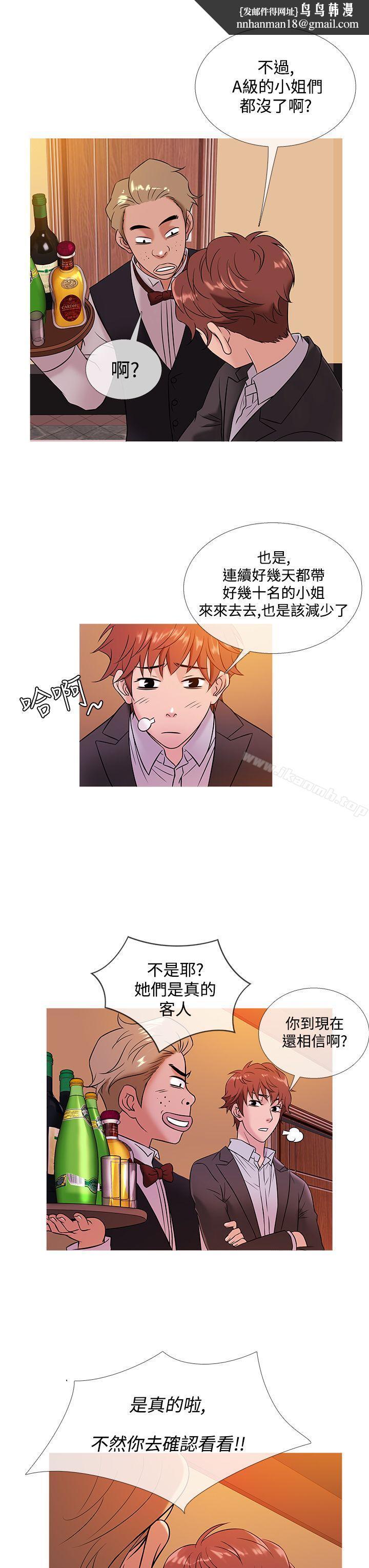 鸭王（无删减），第46話，第 11 页