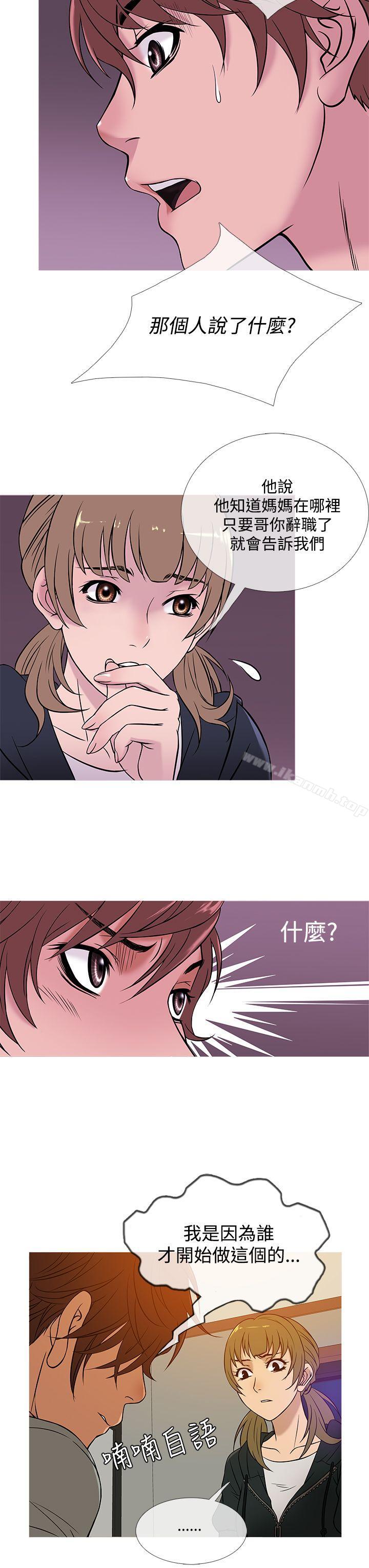 鸭王（无删减），第48話，第 11 页