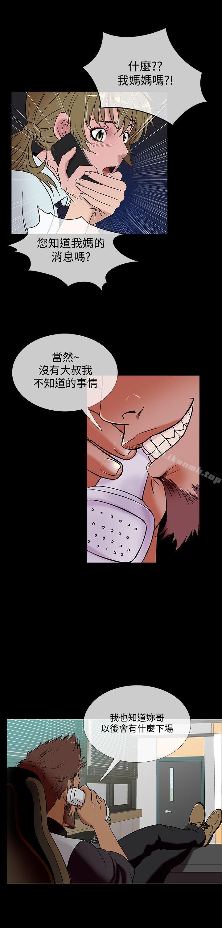 鸭王（无删减），第49話，第 5 页