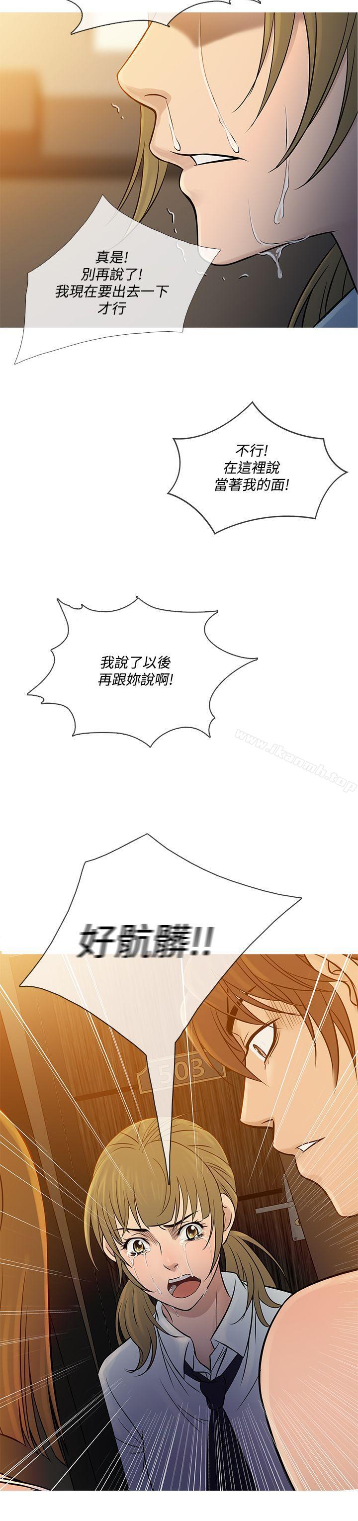 鸭王（无删减），第55話，第 15 页