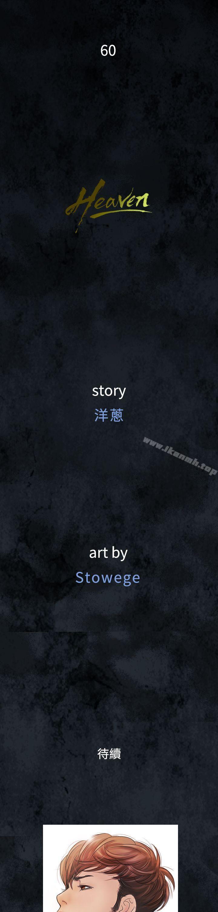 鸭王（无删减），第60話，第 25 页