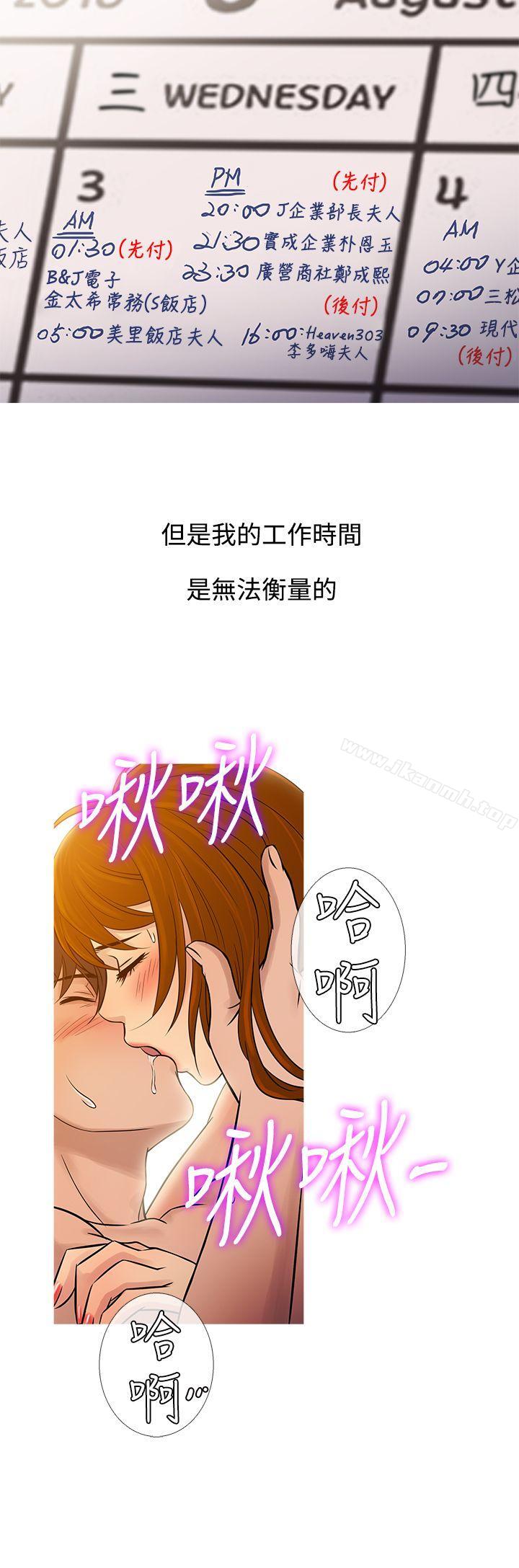 鸭王（无删减），第60話，第 12 页