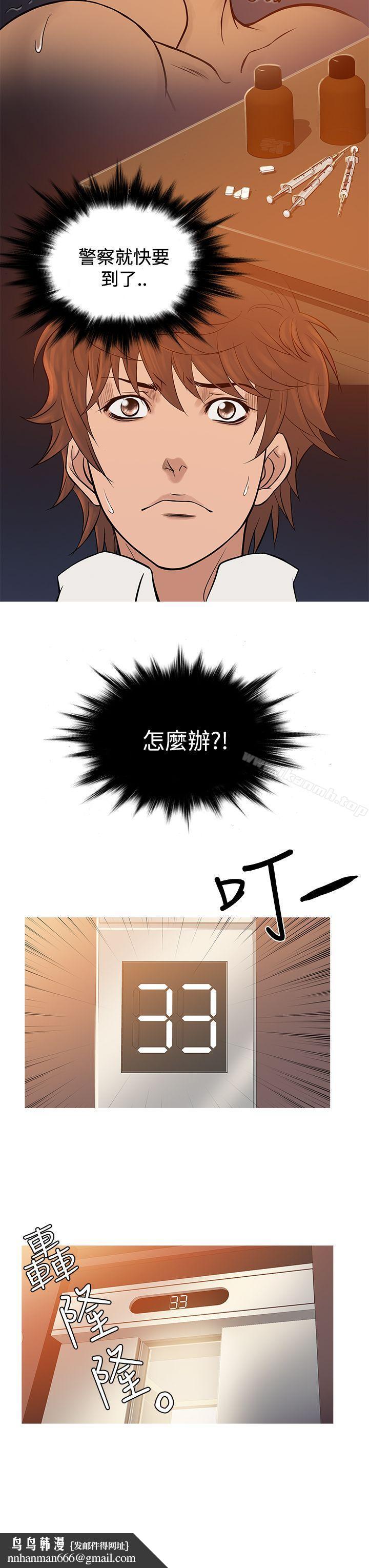 鸭王（无删减），第68話，第 15 页