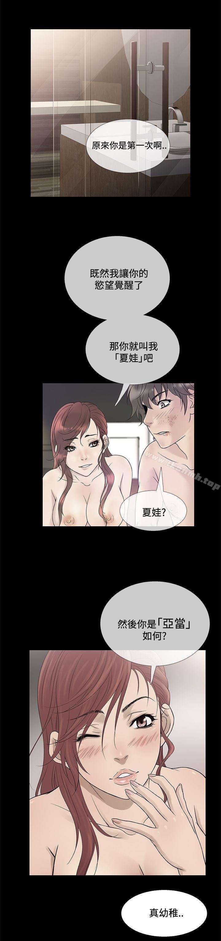 鸭王（无删减），第70話，第 11 页