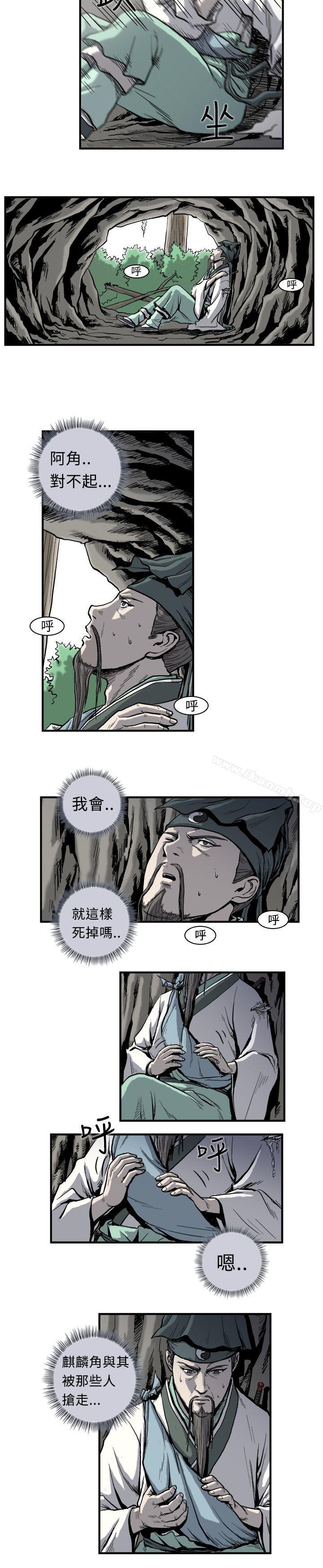 麒麟傳說(完結)，第2話，第 12 页