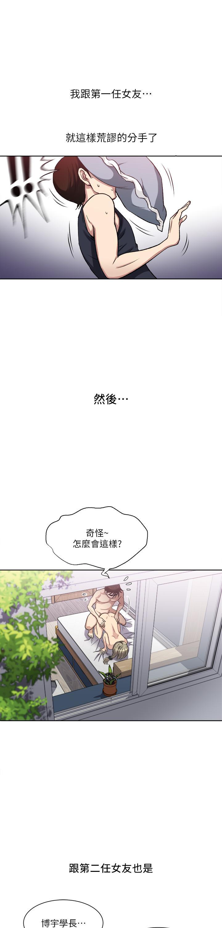 一次就好，第1話-讓我整晚硬邦邦的女人，第 5 页