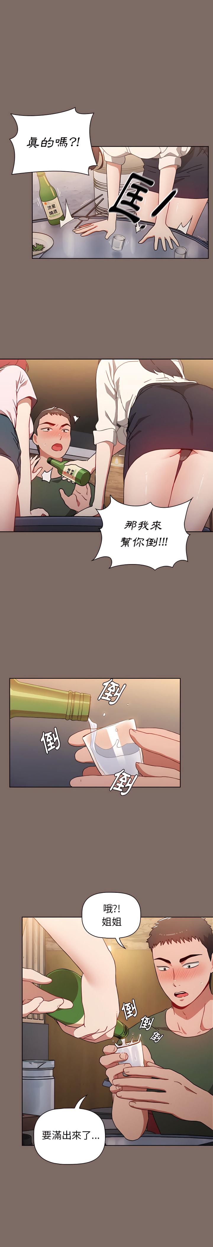 小孩子才做選擇，第1章，第 8 页