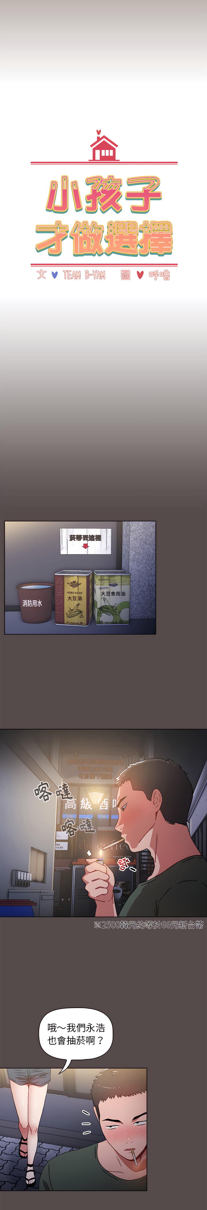 小孩子才做選擇，第1章，第 12 页