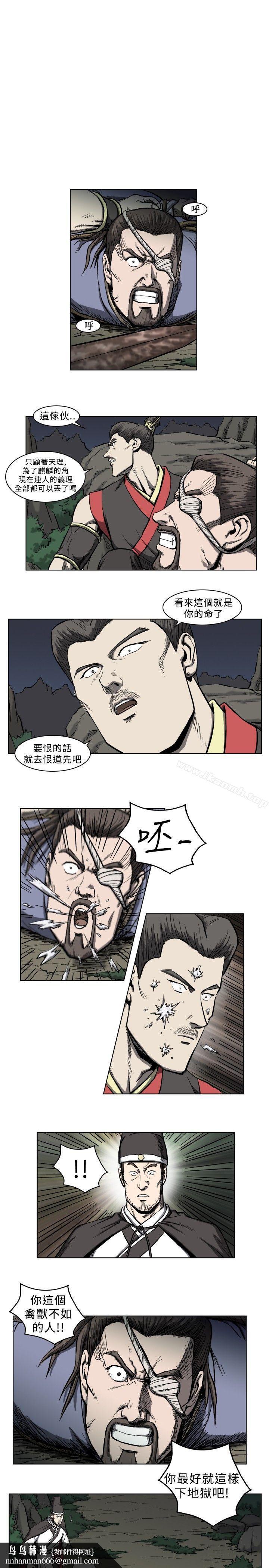 麒麟傳說(完結)，第11話，第 8 页