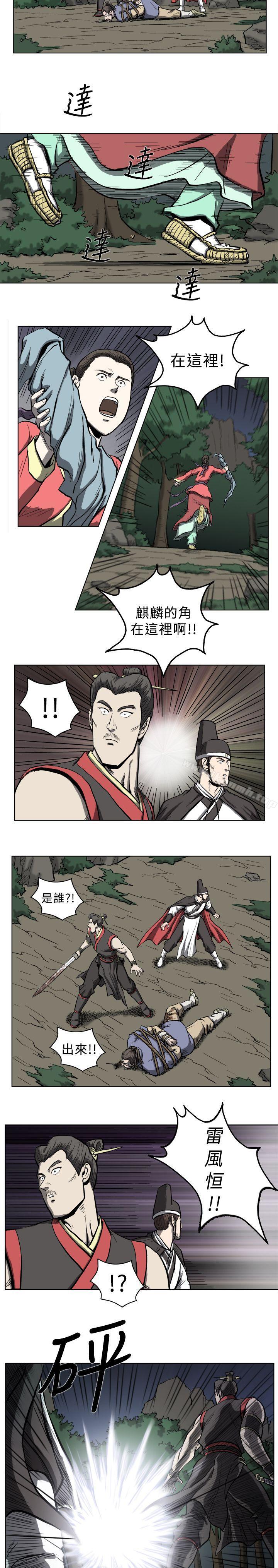 麒麟傳說(完結)，第12話，第 5 页