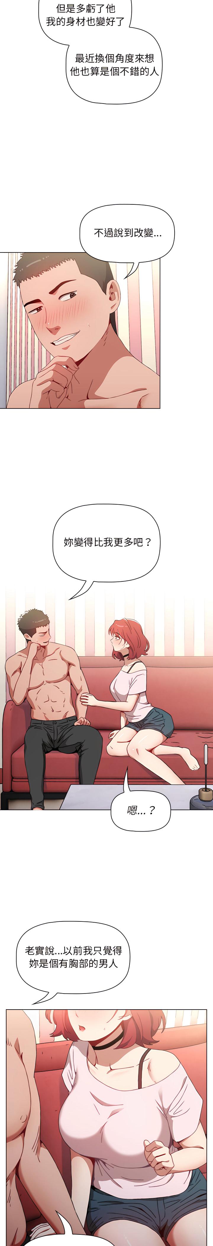 小孩子才做選擇，第2章，第 25 页