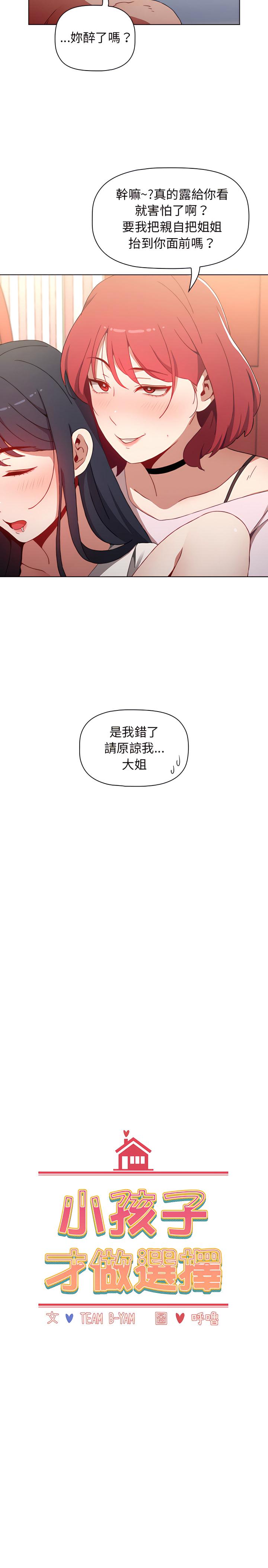 小孩子才做選擇，第2章，第 11 页