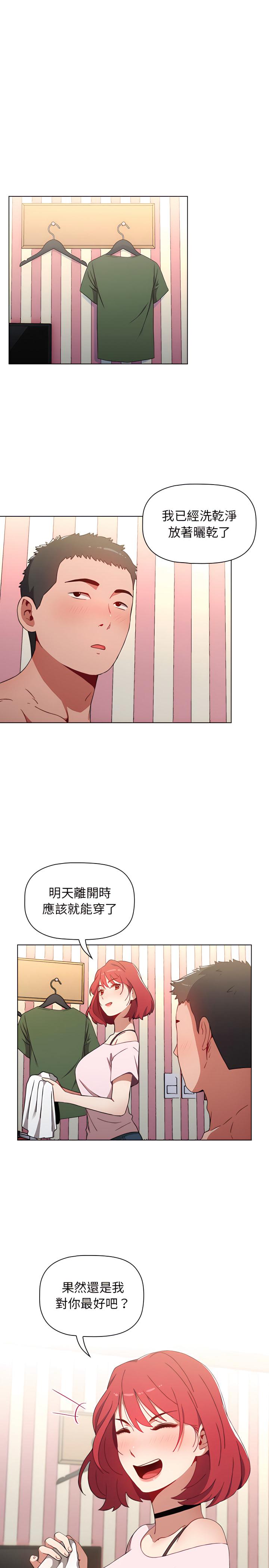 小孩子才做選擇，第2章，第 12 页