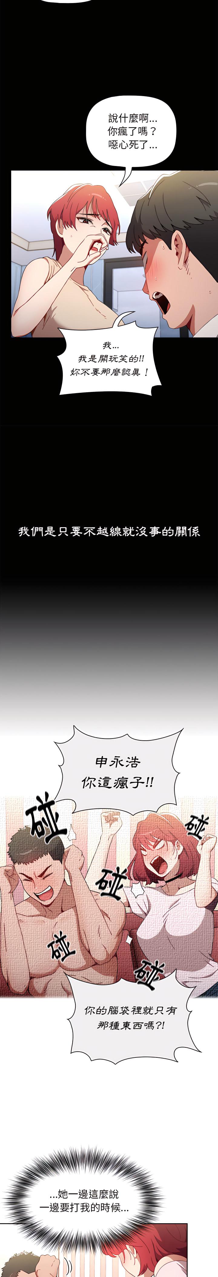 小孩子才做選擇，第2章，第 28 页